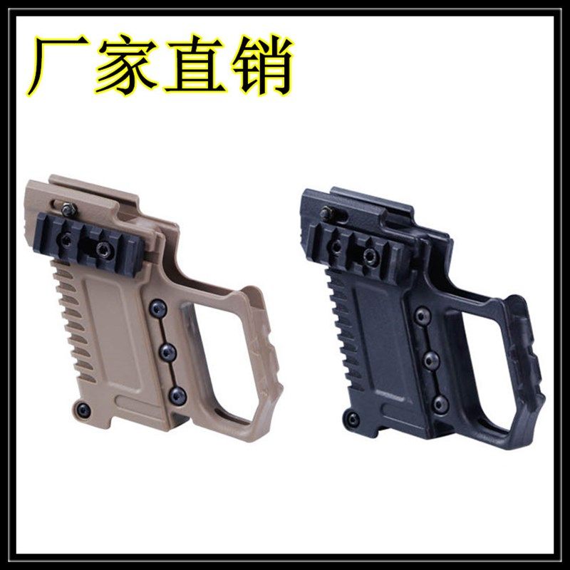 厂家直销格洛克水弹适配冲锋手枪套件(G17;G18;G19)战术装备