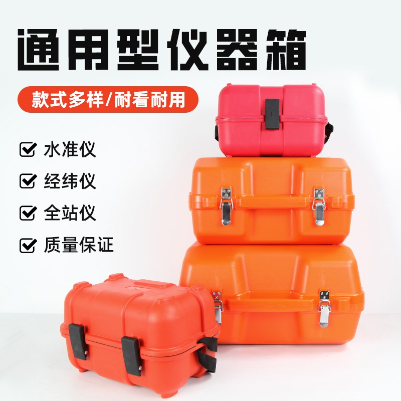 39N水准仪箱全站仪箱经纬仪箱通用仪器箱空箱子盒子测绘工具箱大