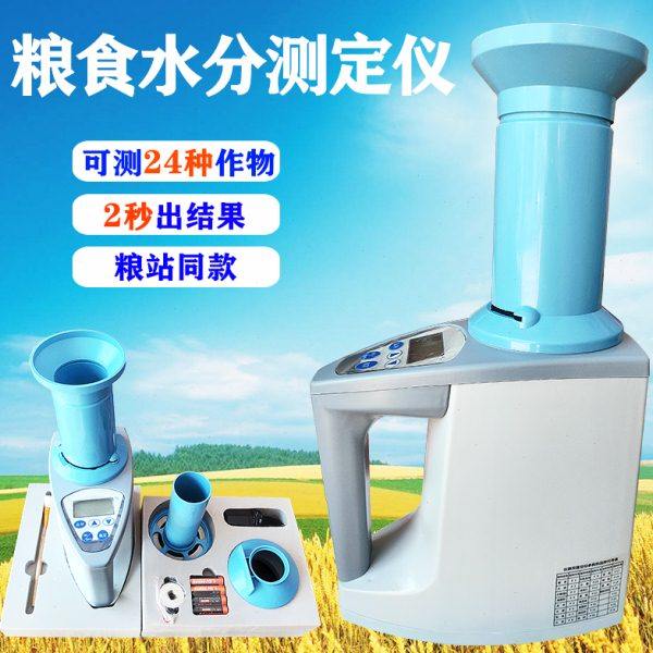 粮食水分测定仪高精度稻谷水分检测仪谷物水分测量仪玉米测水仪器,五金/工具,水份仪,淘宝优惠券,粉丝福利购,淘宝优惠卷