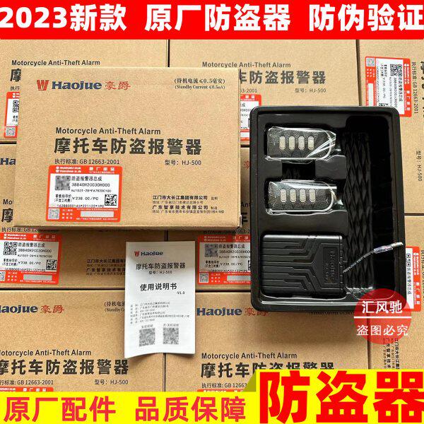 适用 豪爵国四电喷摩托车太子GN125-3-3F-5-5F防盗器 遥控报警器