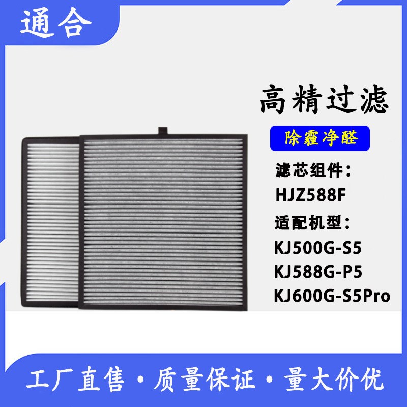 适配亚都空气净化器双面侠KJ588G-P5 KJ500G-S5过滤网除PM2.5滤芯
