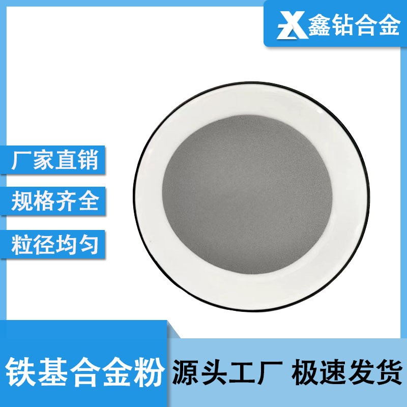 Fe90铁基合金粉末 高硬度激光熔覆 离子喷焊喷涂合金粉末耐磨