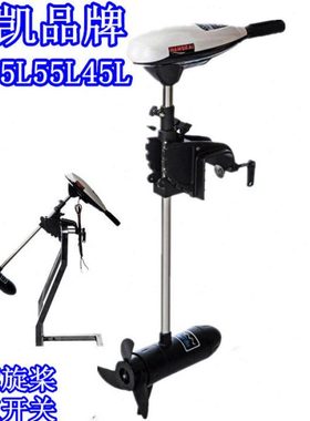 航凯ET65L55L45L电动推进器船外机马达舷外机挂机调速开关螺旋桨