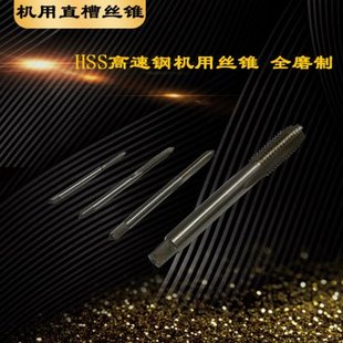 标准机用丝锥M10M12M14M16M18*2/1.5/1.25/1/0.75/0.5机用丝攻