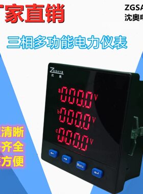 ZGSAYB 薄款 三相多功能  电流 电压表 组合表 计量 电量 数显表