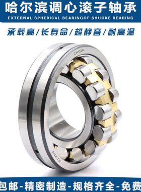 哈尔滨调心滚子轴承22205 22206 22207 22208 22209 22210CA/W33