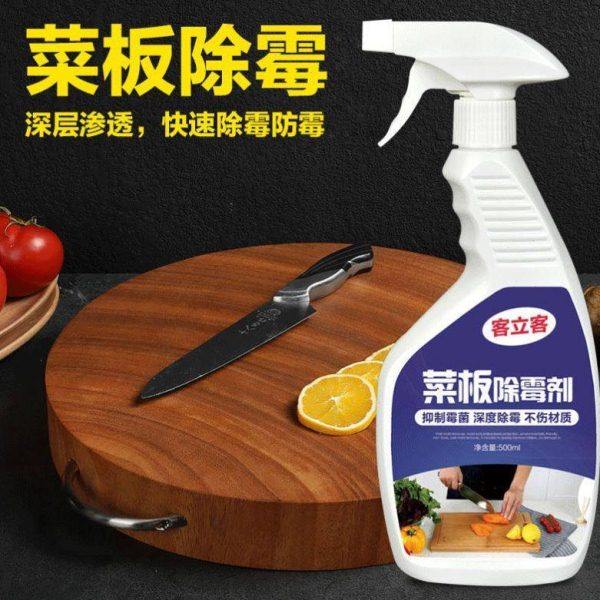 塑料切菜板竹木快速除霉剂防霉砧板案板木材头去霉菌斑神器发清洗