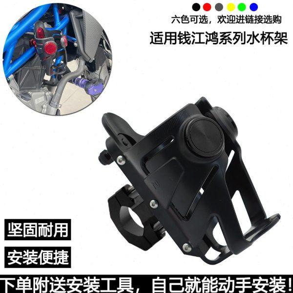 适用鸿150鸿150ADV 鸿250改装水杯架鸿350 鸿125可调节水壶架配件