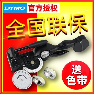 dymo达美手动标签机M1011金属压纹铸造批号工业刻字打字机打号机