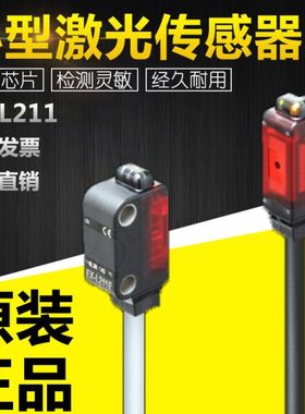 小型光电开关激光传感器放大器EX-L211/P/EX-L212高精度物体检测
