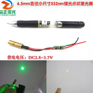 6.5mm直径小尺寸532nm绿光点状激光器 绿色圆点镭射头模组定位灯