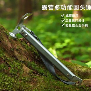 户外露营地钉锤起订器铝合金手柄多功能工具锤榔头扁铲头帐篷天幕