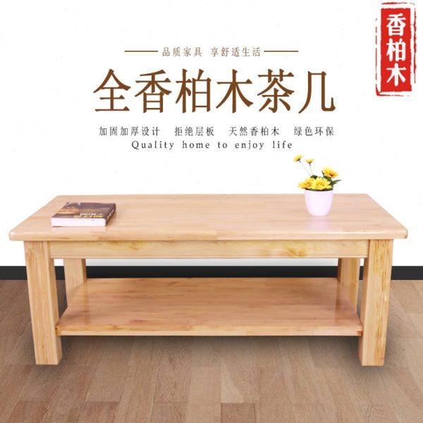 纯实木柏木茶几简约现代环保长方形茶桌木头家具单双层原木色