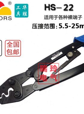 华胜 压线钳HS-22套管式裸端子压线钳OT UT5.5-25平方