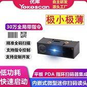 优库E10二维扫描模组极薄PDA扫码 读头集成微型读码 引擎指环扫描器