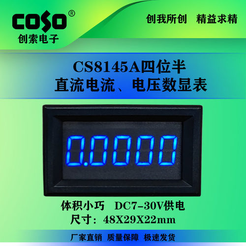 CS8145A高精度四位半数显电B压表 电流面板表  小型数显微安表