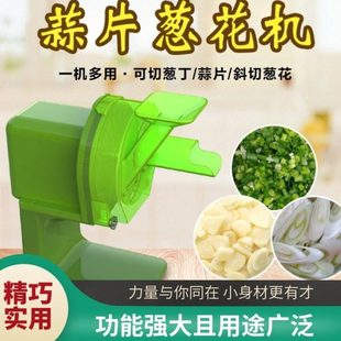 电动大蒜切片机商用 蒜片机 切蒜片神器电动切葱花机多功能切菜器