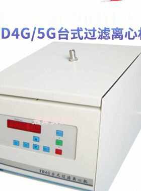 湖南湘仪TD4G/TD5G过滤离心机容量8L/min 10L/min不锈钢离心室