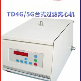 湖南湘仪TD4G/TD5G过滤离心机容量8L/min 10L/min不锈钢离心室