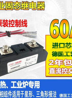 工业级固态继电器60A 单相工业固态继电器H360ZF 直流控交流