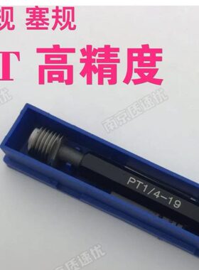 日标锥管螺纹环规塞规PT1/16PT1/8PT1/4PT3/8PT1/2PT3/4PT1-1/4