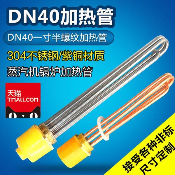 DN40水箱锅炉 电加热管一寸半 电热管 空气能锅炉电加热棒220 380,五金/工具,电热管,淘宝优惠券,粉丝福利购,淘宝优惠卷