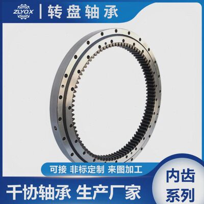 XI 301128N 厂家直供内齿轻系列型 交叉滚子回转支承 德国的标准