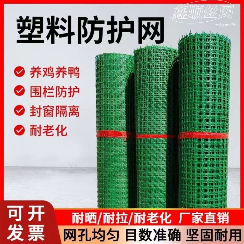 绿色塑料围栏网家禽菜园果园防护网装饰网花园网养X鸡鸭土工格栅