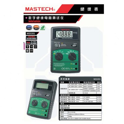华仪MASTECH MS5201/MS5203/MS5205数字兆欧表  绝缘电阻测试仪
