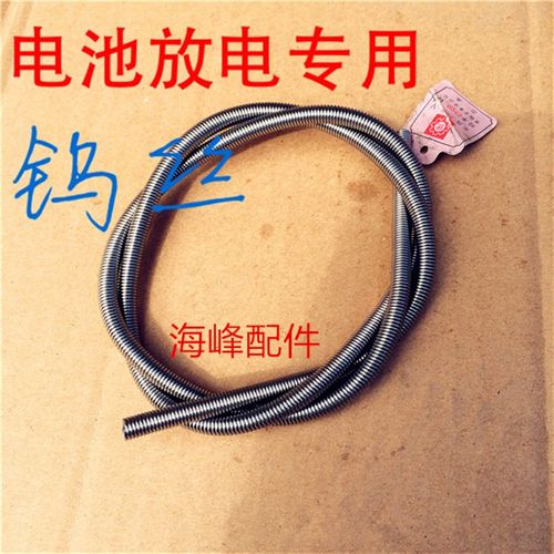 包邮电动车放电仪放电钨u丝 电动车电池放电钨丝放电仪放电钨丝