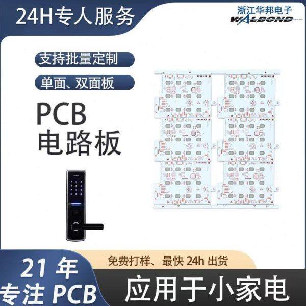 智能锁pcb电路板定 制 支持pcb打样??小批量定 制,电子元器件市场,PCB电路板/印刷线路板,淘宝优惠券,粉丝福利购,淘宝优惠卷