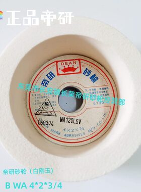 白刚玉 B WA 4*2*3/4(19.05MM内孔） 46-120L漳州帝研杯型砂轮
