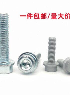 DIN251内六角法兰面螺钉带齿8.8级防滑带垫内六法兰M4M5M6M8M10