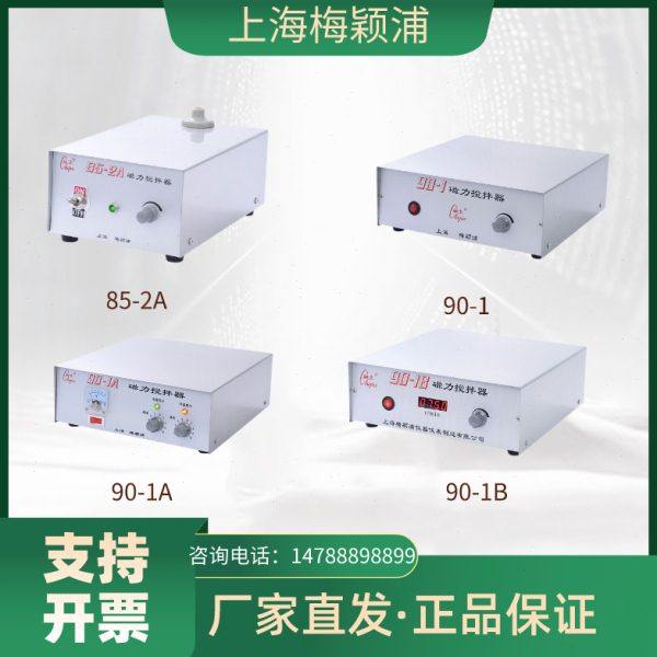 上海梅颖浦85-1/98-2磁力搅拌器H01-1B  08-2G智能恒温磁力搅拌器,五金/工具,其它仪表仪器,淘宝优惠券,粉丝福利购,淘宝优惠卷