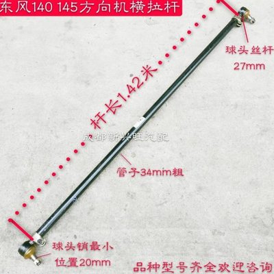 东风EQ140 145方向机横拉杆总成方向机管转向拉杆 1.35 1.37 1.42