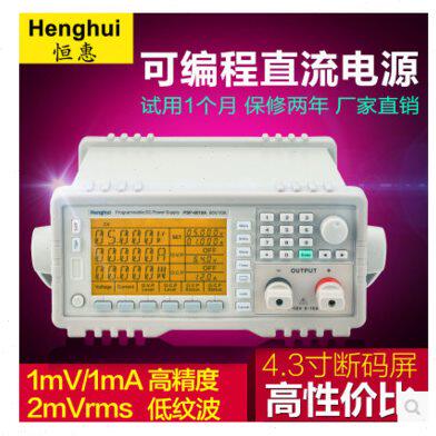 恒惠PSP-12H75D/HSP-12H75D可编程程控直流稳压电源