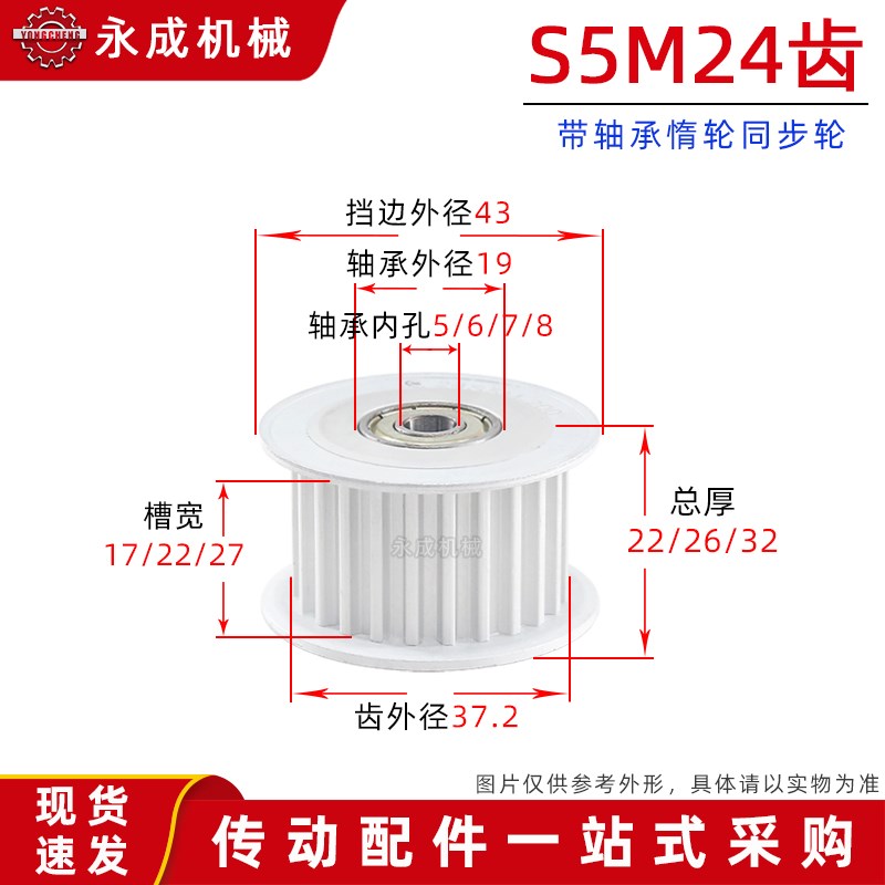 24S5M带轴承同i步轮 S5M24齿内孔5-8 槽宽17/22/27 调节指向轮惰