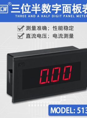 创鸿仪表 5135B 小型数字面板表 三位半直流/交流/电压/电流表