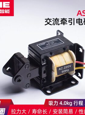AS-30推拉式交流牵引电磁铁吸力4kg行程20mm 自动送料机705 220V