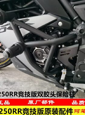 隆鑫LX250GS-3无极250RR竞技版23款改装保险杠双胶头竞技杠防摔杠