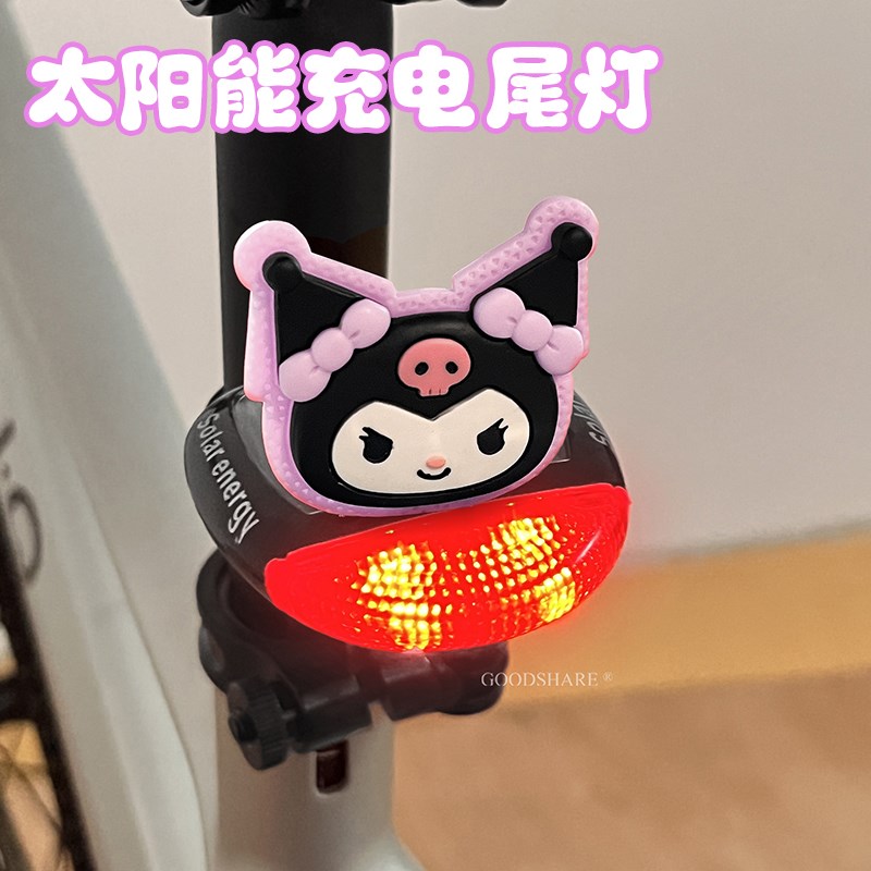 自行车尾灯太阳能夜骑警示灯可爱卡通库洛L米山地公路车充电车后