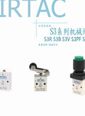 原装亚德客气动机械阀S3B S3R S3V S3PF M5 06 08手动开关控制阀