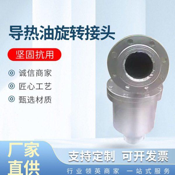 大型滚筒烘干机冷渣机专用温压接头蒸汽导热油专用旋转接头,五金/工具,热风枪,淘宝优惠券,粉丝福利购,淘宝优惠卷