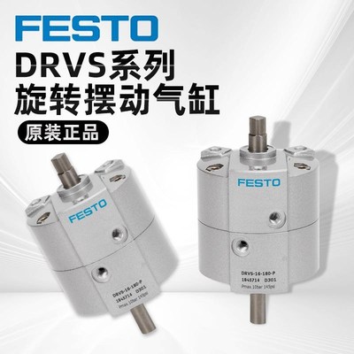 FESTO费斯托旋转摆动气缸DRVS-6-8-12-16-25-32-40-90-180-270-P