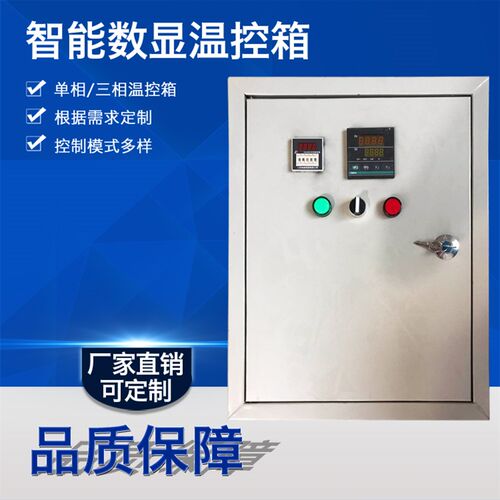 三相温度控制箱 单相温控箱 双控温 温度控制仪 温控箱3KW-30KW