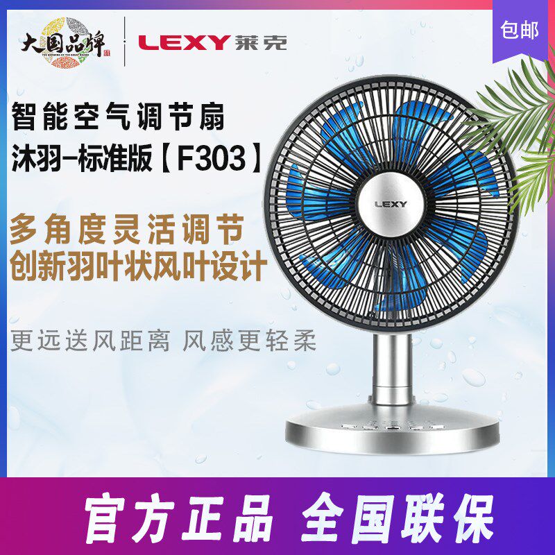 莱克F3pro电风扇F301/F303/F305/F101F102台式静音空调空气循环扇