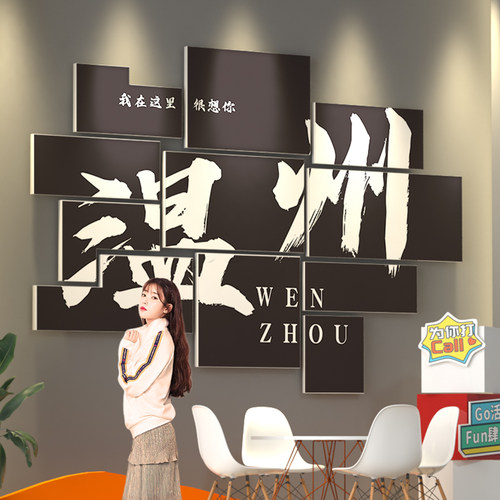 温州网红拍照区布置室户外打卡背景墙面贴餐饮饭店露营风地名装饰