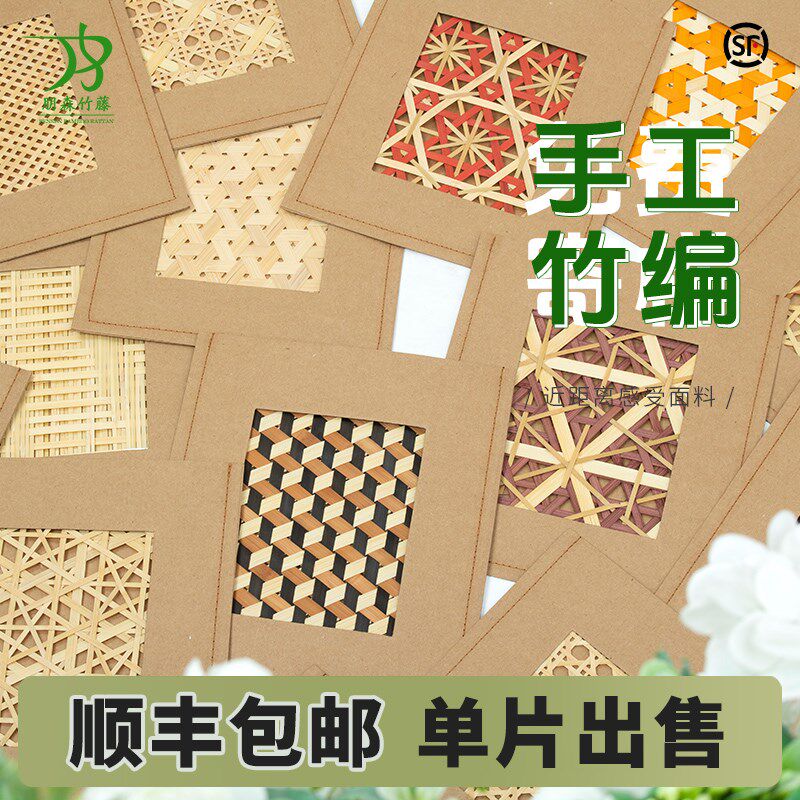 天然竹编织材料样品册专拍设计师定制家具柜门屏风吊顶装修装饰板