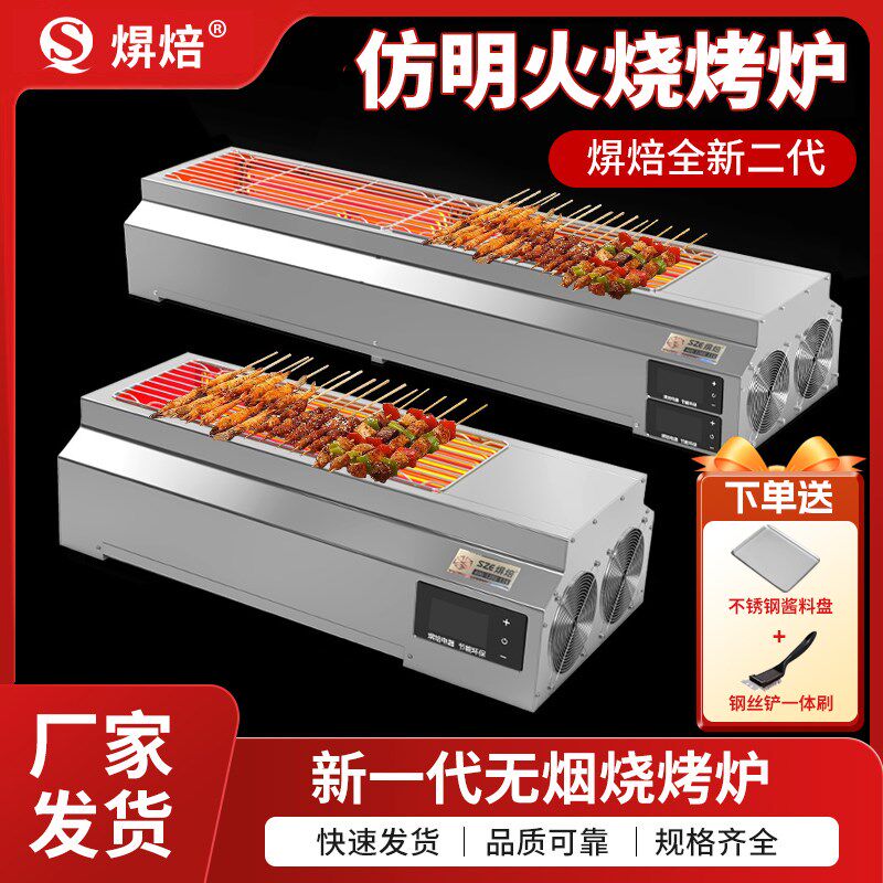 焺焙电烧烤炉商用大型无烟两侧加热加长烤串架羊肉子多功能