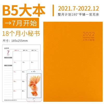 2022年皮面工作小秘书日历记事A4/a5大号日历行程本效率手册日历